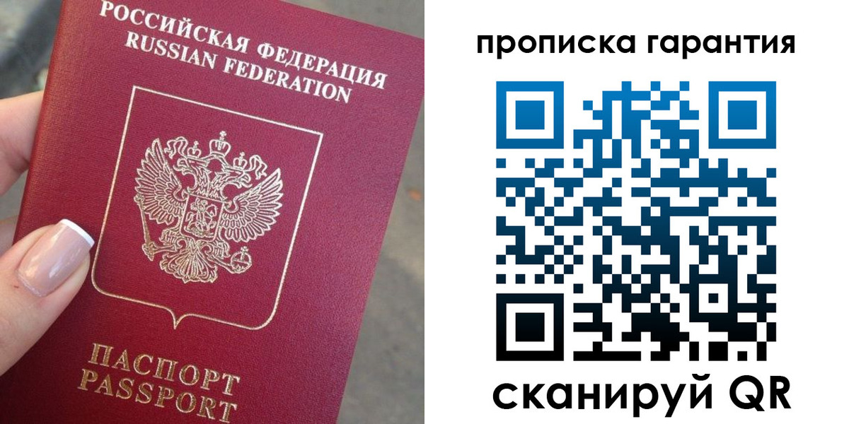 временная прописка в Урюпинске