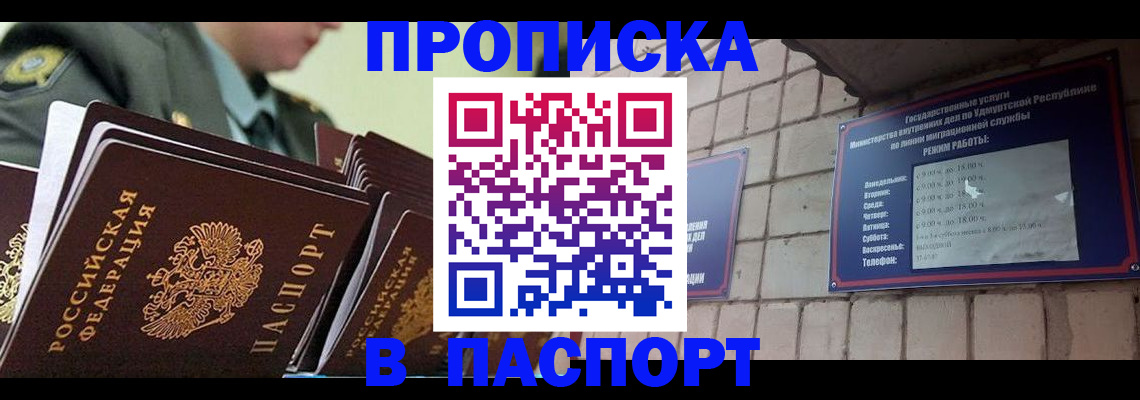 прописка гарантия в Урюпинске