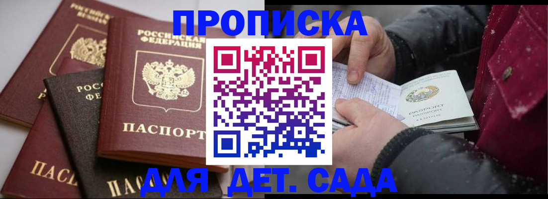 прописка штамп в Урюпинске